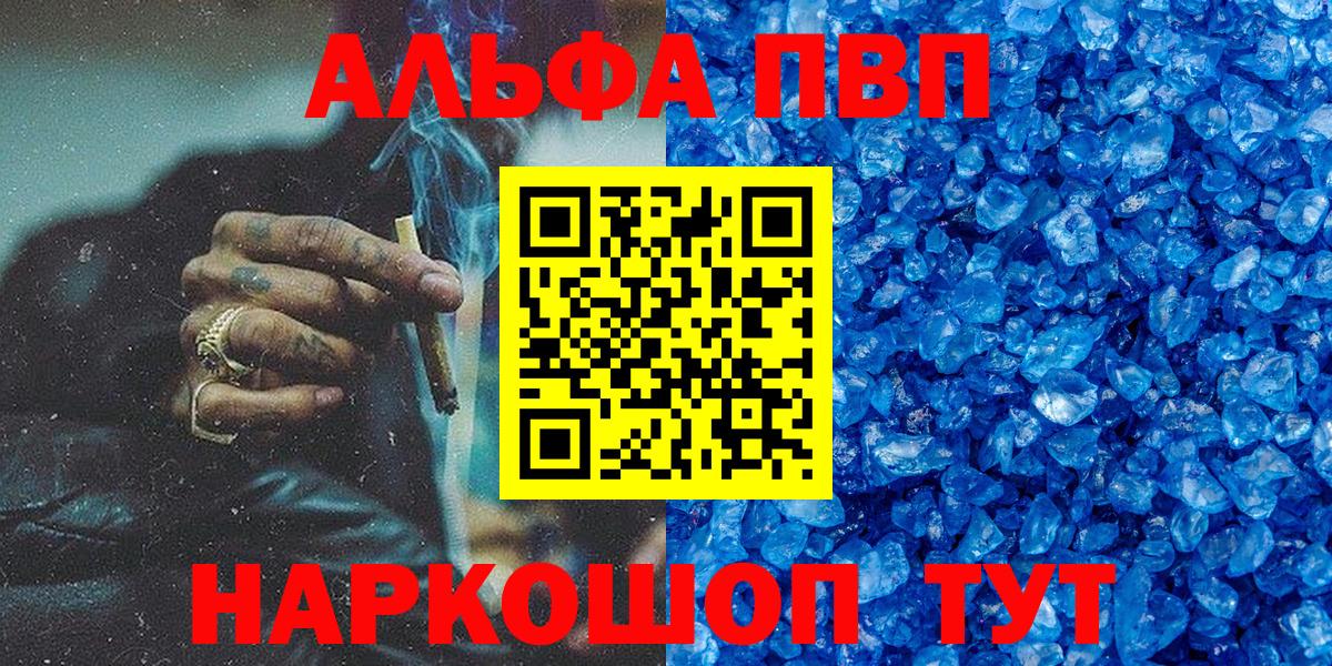 A-PVP VHQ  Вход с VPN  Шали  где продают   Альфа ПВП Crystall  Alfa_PVP СК 