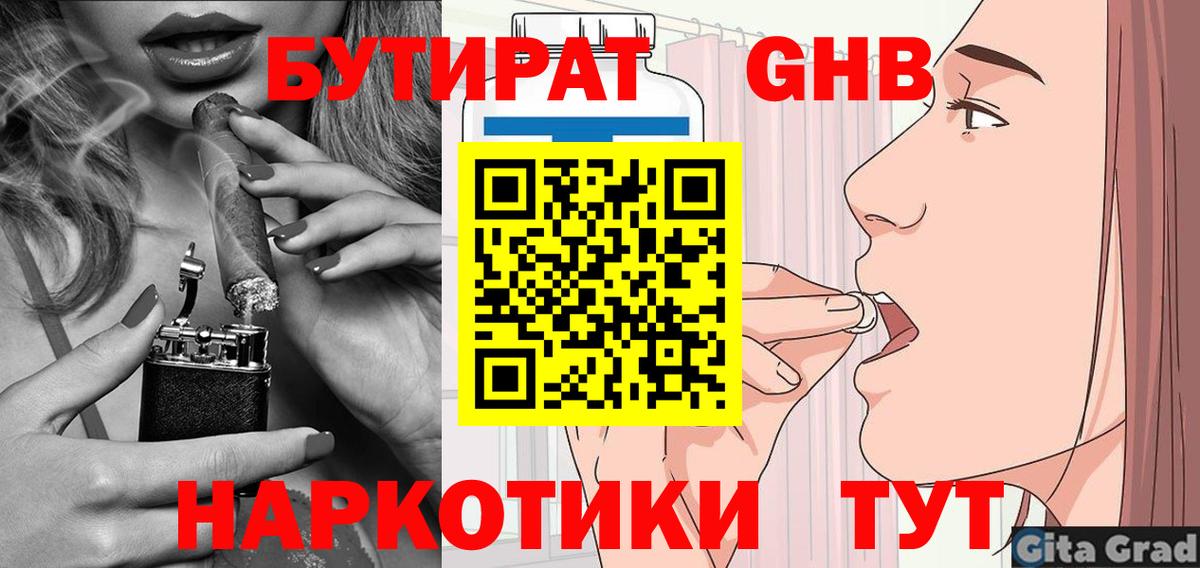 Бутират жидкий экстази  Вход с VPN  Шали 